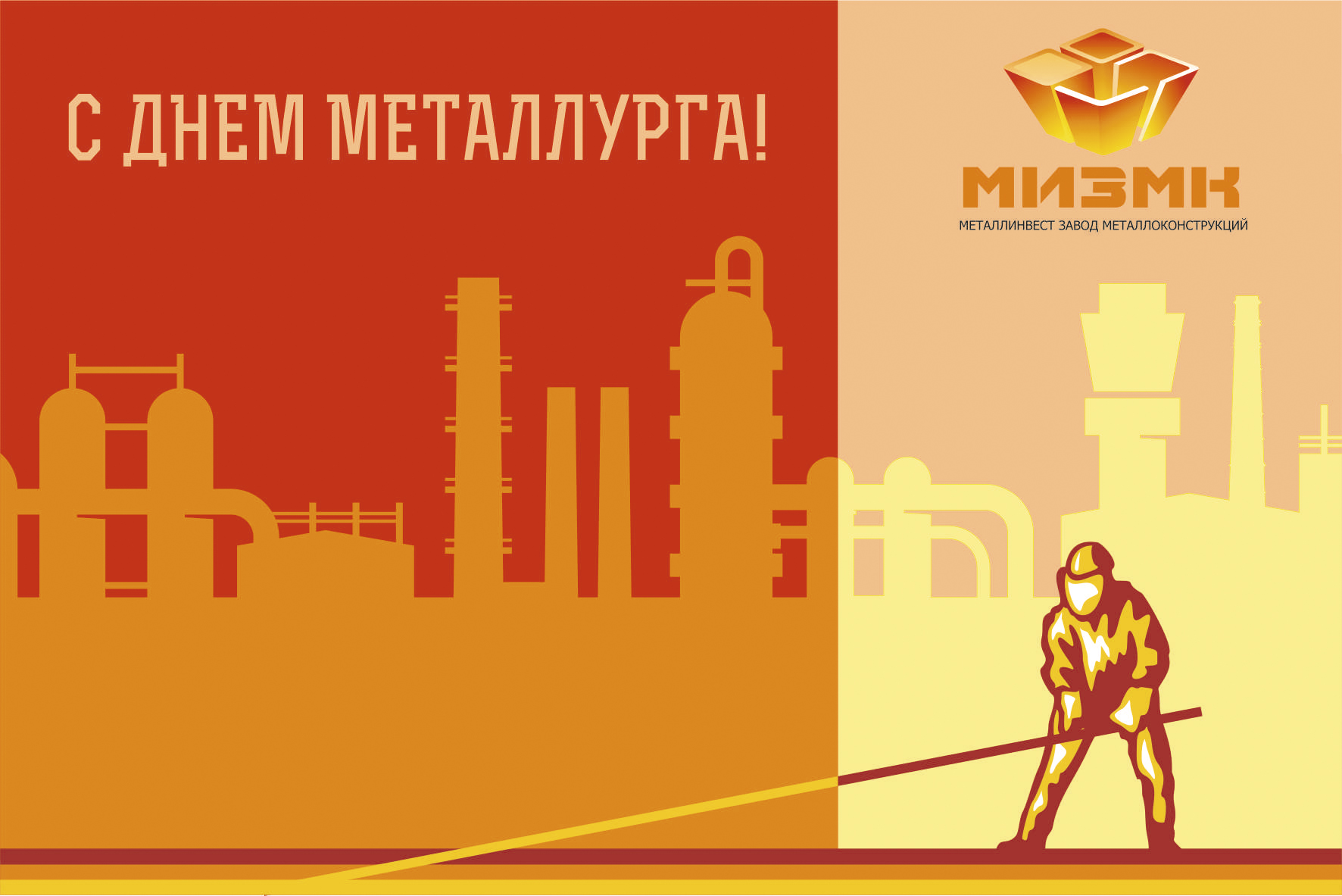 Рисунок на день металлурга